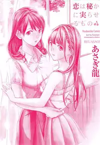 [Asagi Ryu] Koi wa Hisoka ni Minoraseru mono