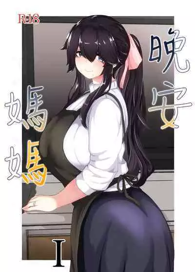 Oyasumi, Okaa-san I