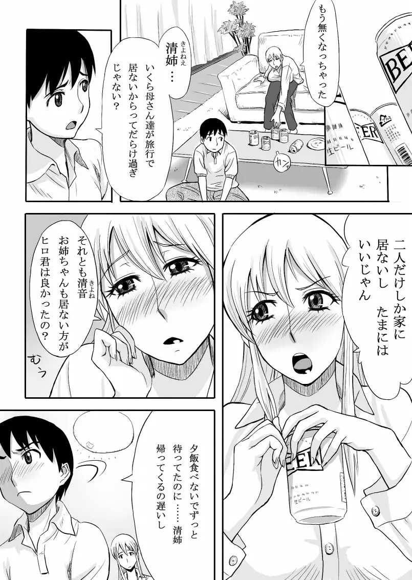 inran o neechan ha seijunha