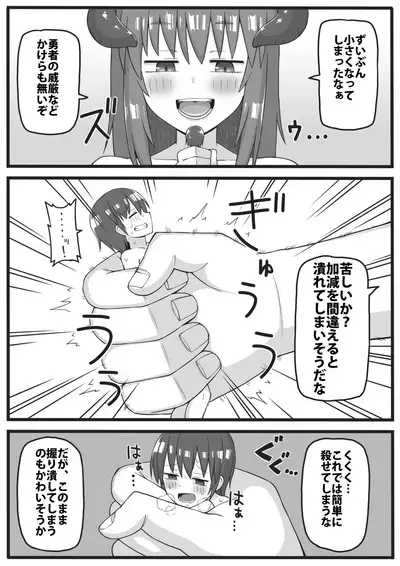 Yuusha ga Chiisaku sarete Ecchi na Koto o Sarete shimau Manga