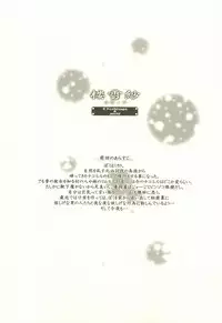 [DiGiEL (Yoshinaga Eikichi)] Rozessa 2/2 (Samurai Spirits)