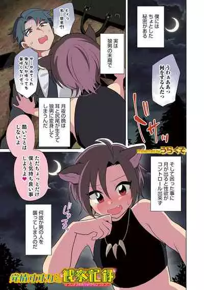 Otokonoko Heaven's Door 16