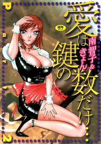 [Minami Tomoko & Kyon] Ai wa Kagi no Kazu dake Vol.2