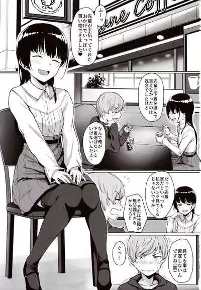 Kouhai Kanojo no Ijiwaru de Amaama na Tekoki Hon