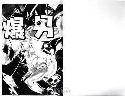BAKUDAN Vol.1