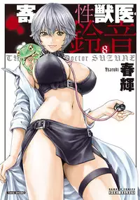 [Haruki] Kisei Juui Suzune 8