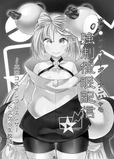 Pokémon Gym Leader Nanjamo Kyousei Saimin Haisin