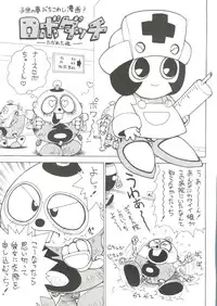 (C53) [Karumaya (Karma Tatsurou)] Roboda Chinko (Nurse Robo, GaoGaiGar)