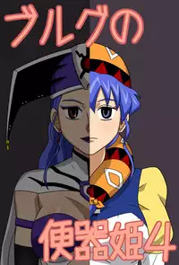 [Amatsukami] Burg Sex Object Princess 4