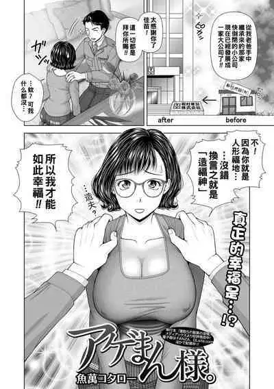 Ageman-Sama.