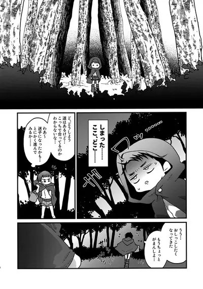 Ookami Nante!
