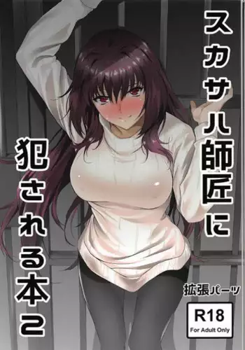 (C92) [EXTENDED PART (Endo Yoshiki)] Scathach-shishou ni Okasareru Hon 2 (Fate/Grand Order)