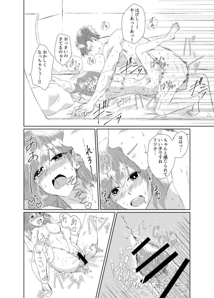 Waruyoi Master ni Oshioki Shitai? Junbigou