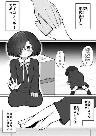 Zecchou Tantei Acmetrer EIKO: Zenpen
