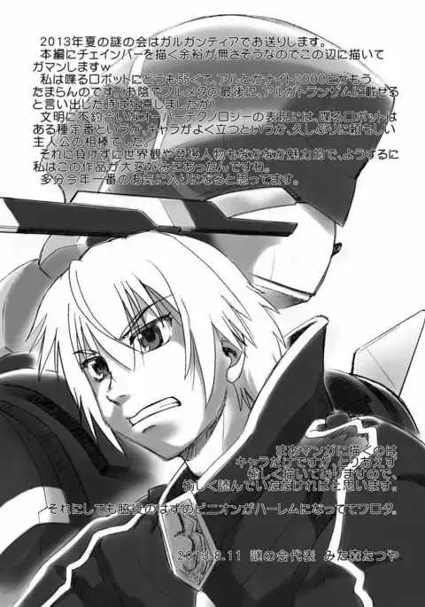 Minna de Gargantia