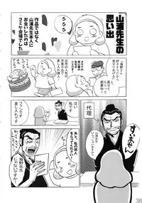 Otaku no Youjinbou Kyojin no Hoshi