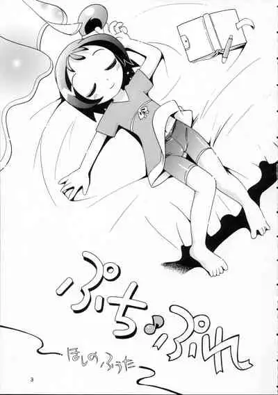 (Puniket 17) [Puchi-ya (Hoshino Fuuta)] Puchi Pure (Various) [English] [Incomplete]