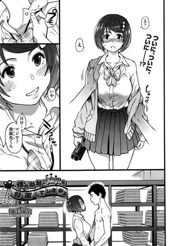 [Shiwasu no Okina] Boku no Bokki Penis o Rokuga Shite Ikina Yo Ch.4