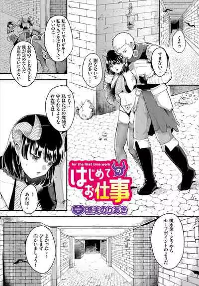 Dungeon Kouryaku wa SEX de!! Vol. 4