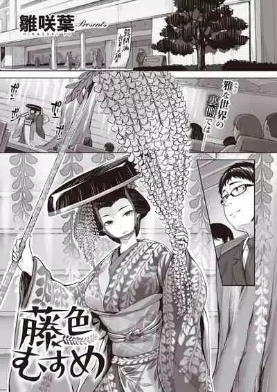 Fujiiro Musume