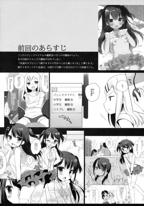 Himitsu no Cosplay Kanojo