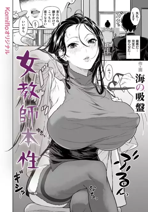 Onna Kyoushi Honshou