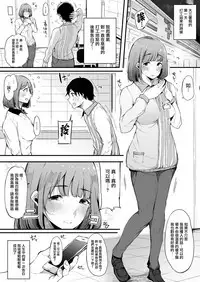 Boku no Kanojo wa Kotowarenai.
