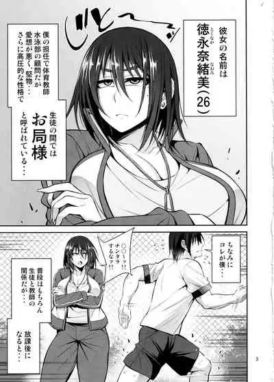 Otsubone Taiiku Kyoushi Mesu no Hon