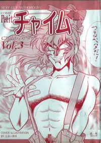 [Anthology] Comic Petit Chime Vol. 3