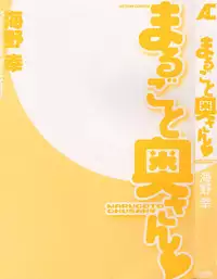 [Umino Sachi] Marugoto Okusan