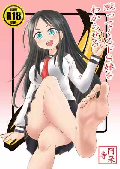 [Shivharu] Kette Kuru do-S Imouto wo Wakaraseru