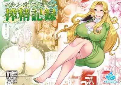 [Torinosu] Elf Ofiria no Shibosei Kiroku [Digital]