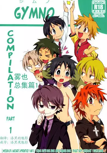 (Shota Scratch 22) [Gymno (Kiriya)] GYMNO Soushuuhen Sono 1 | ????? 1 [Chinese] [Decensored]
