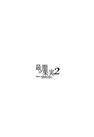Saigo no Kajitsu 2 | The Last Fruit 2