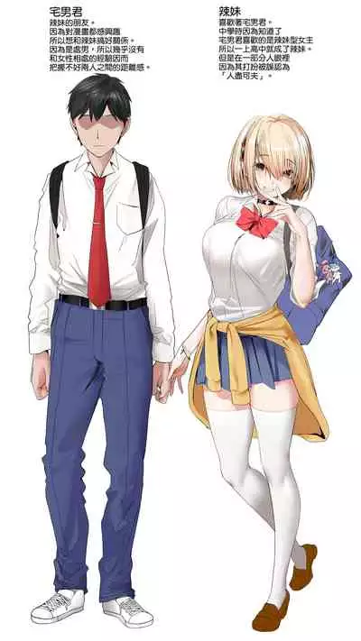 Gal Musume to Otaku-kun