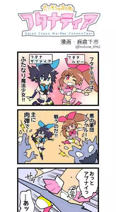 [NOTONE (Asakura Shimoichi)] Hijiri Sou no Otome FutanaTear - Saint Cross Maiden FutanaTear