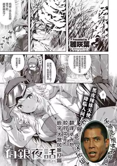 Hakugin Yawa