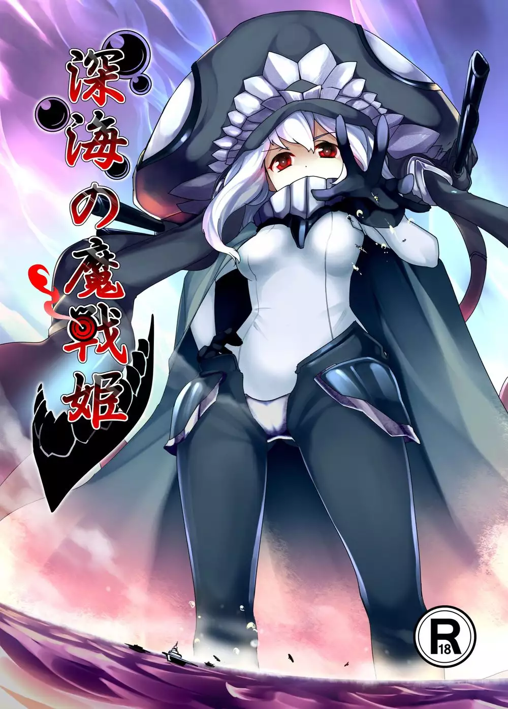 Shinkai no Masen Hime