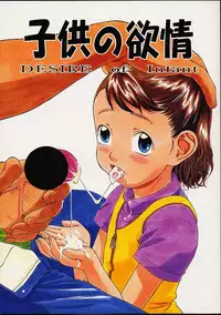 (C61) [MOMONGA-CLUB (Hayashibara Hikari)] Desire of Infant