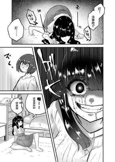 Kono Ai wa Doro no soko made