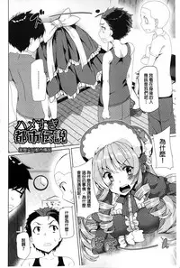 [Tanaka Decilitre] Kyouai Honey Trap | 狂愛的甜美性愛陷阱 [Chinese]