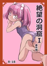 [Ikennabi (Iken)] Zetsubou no Doukutsu I Bangaihen