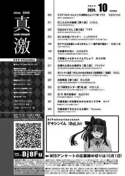 COMIC Shingeki 2024-10