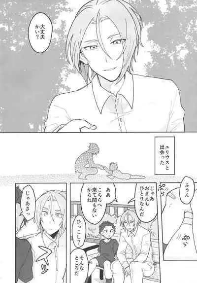Julius Nii-chan to Issho