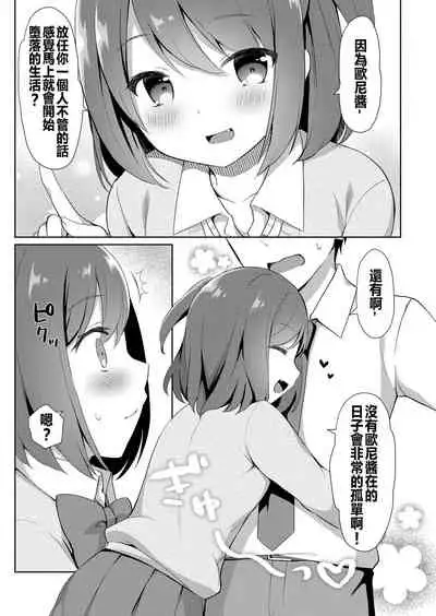 Yuuwaku・Imouto #1 Onichan Chi ni Otomari