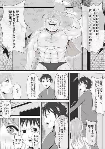 Haisenkoku no Sei naru Oujo wa Tamago to Nari Inma ni Ochiru