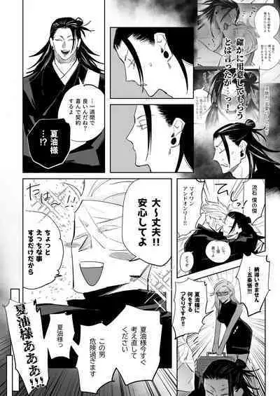 Kawasetekudasai kyososama!!