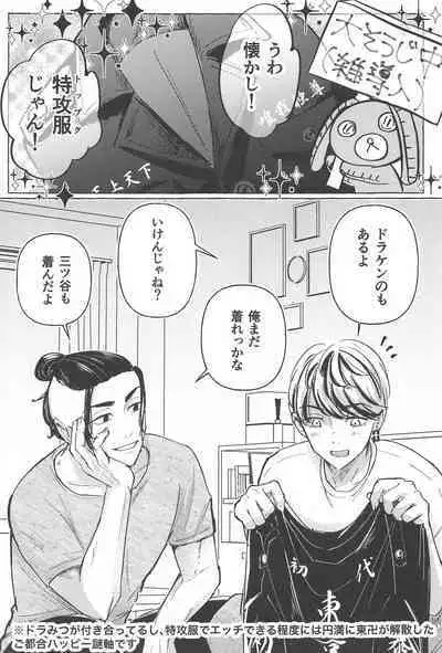 27-sai no Tokkoufuku