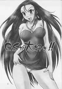 (C64) [Majimeya (isao)] GS ga Daisuki (Ghost Sweeper Mikami)