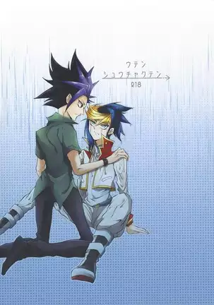 Uten shuuchakuten